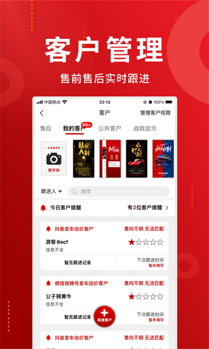 車商記官方版 v5.9.7 安卓版 2