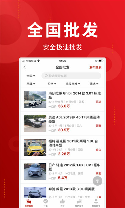 車商記官方版 v5.9.7 安卓版 3