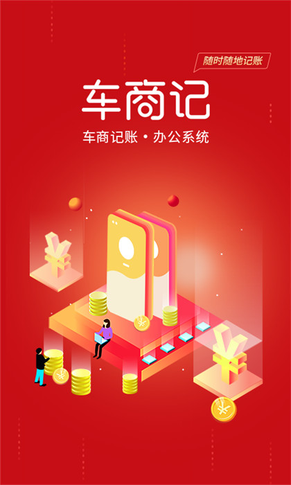 車商記官方版 v5.9.7 安卓版 0