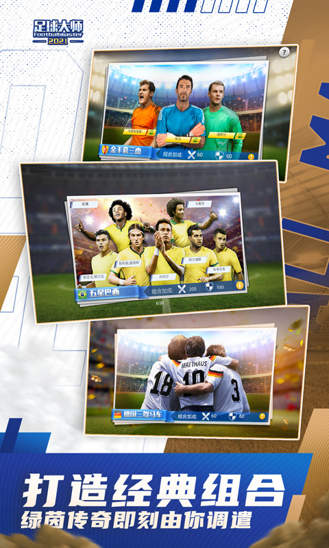 足球大師黃金一代騰訊版 v10.5.0 安卓版 2