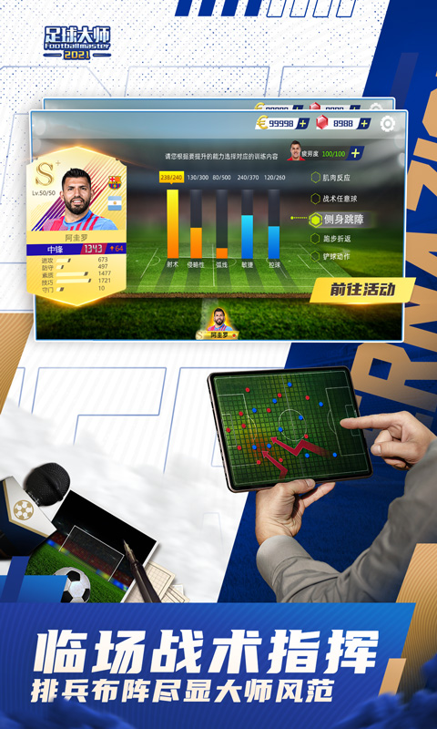360版足球大師黃金一代手游 v9.9.0 安卓版 1