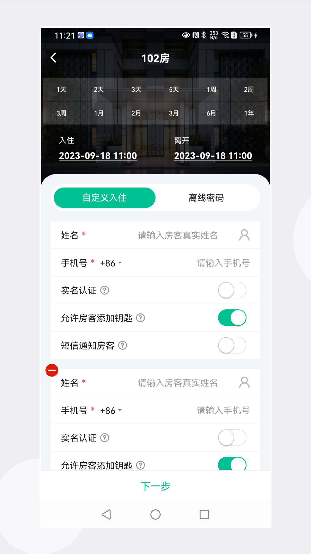 慧享公寓APP制作門(mén)卡 v7.1.0 最新版 3