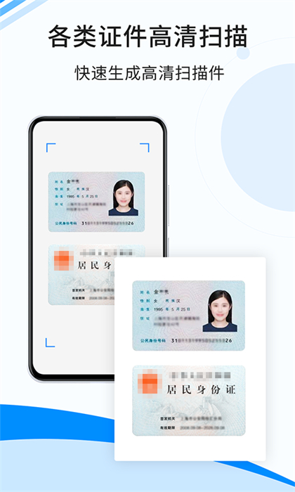 傲軟掃描手機(jī)版 v2.0.9 安卓版 0