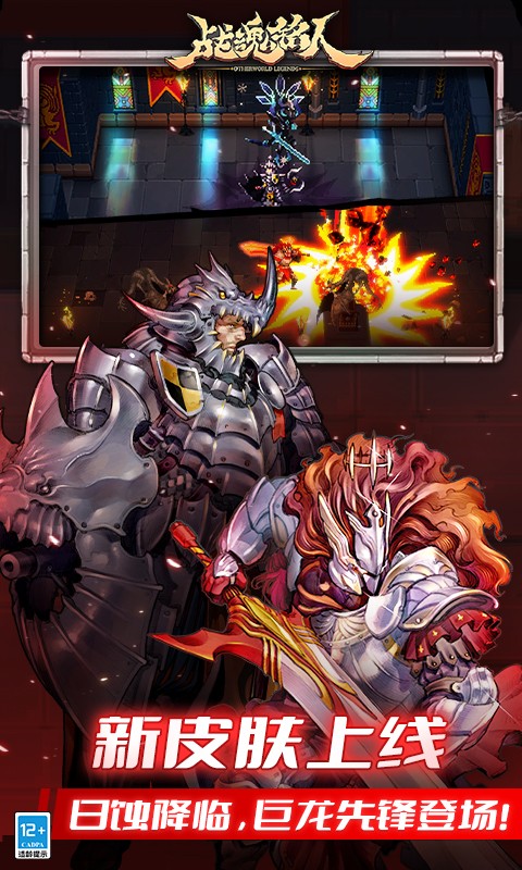 戰(zhàn)魂銘人官方正版0