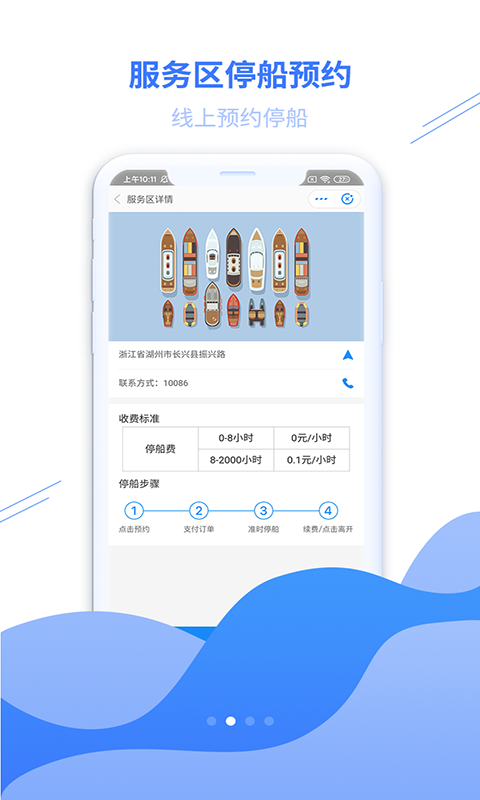 船佳寶軟件 v3.2.0 安卓版 3