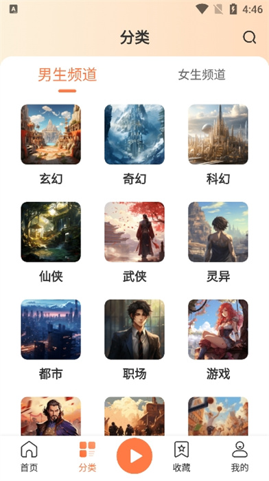 有聲小說 v1.0.3 安卓版 4