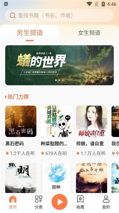 有聲小說 v1.0.3 安卓版 3