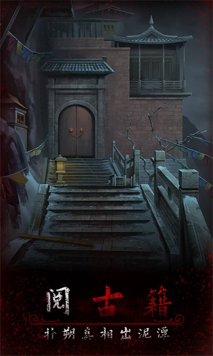 阿姐鼓3偃師傳 v1.0 安卓版 0