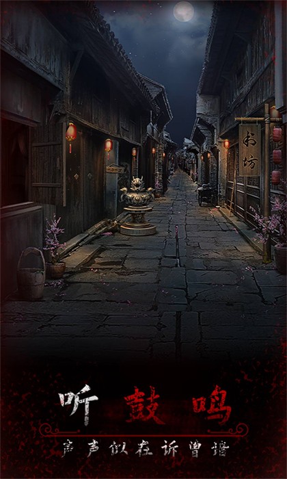 阿姐鼓3偃師傳 v1.0 安卓版 1