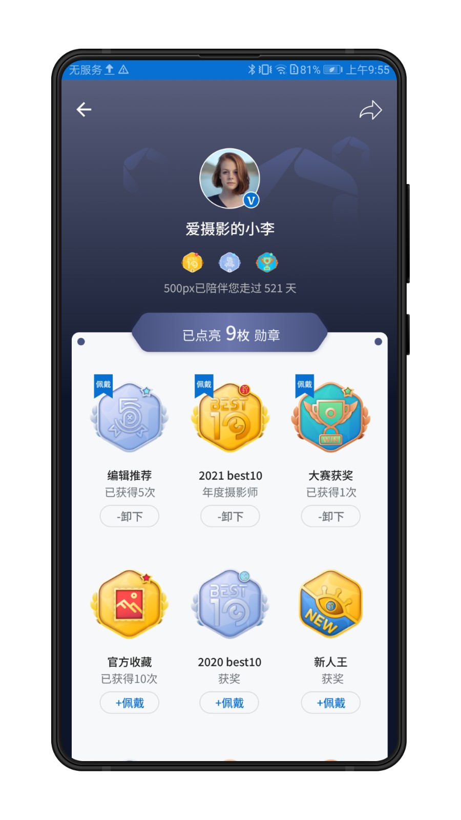 500px中國版appp v4.22.3 安卓版 4