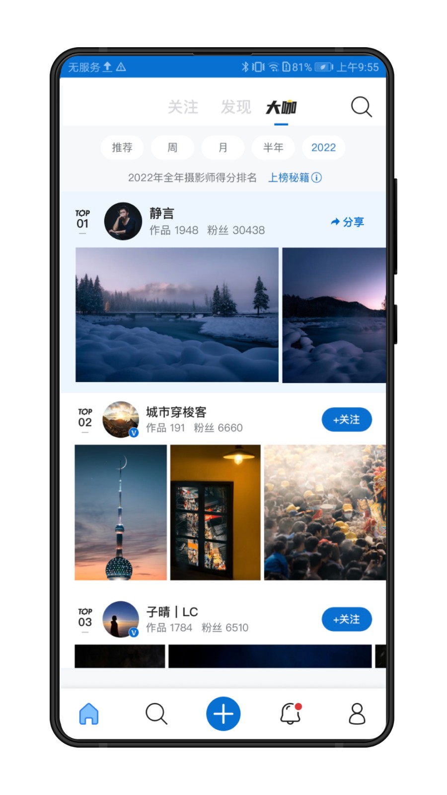 500px中國版appp v4.22.3 安卓版 3