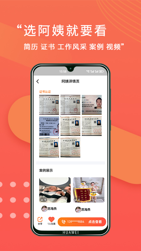 阿姨直聘網(wǎng) v1.7.6 安卓版 0