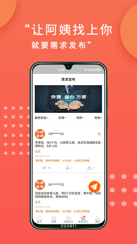 阿姨直聘網(wǎng) v1.7.6 安卓版 2