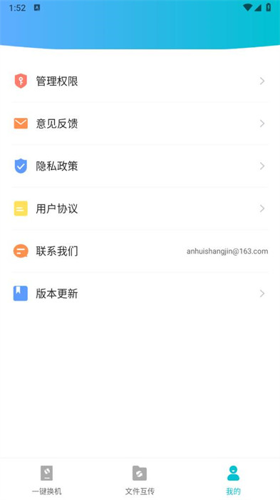 手機克隆君 v1.0.0 1
