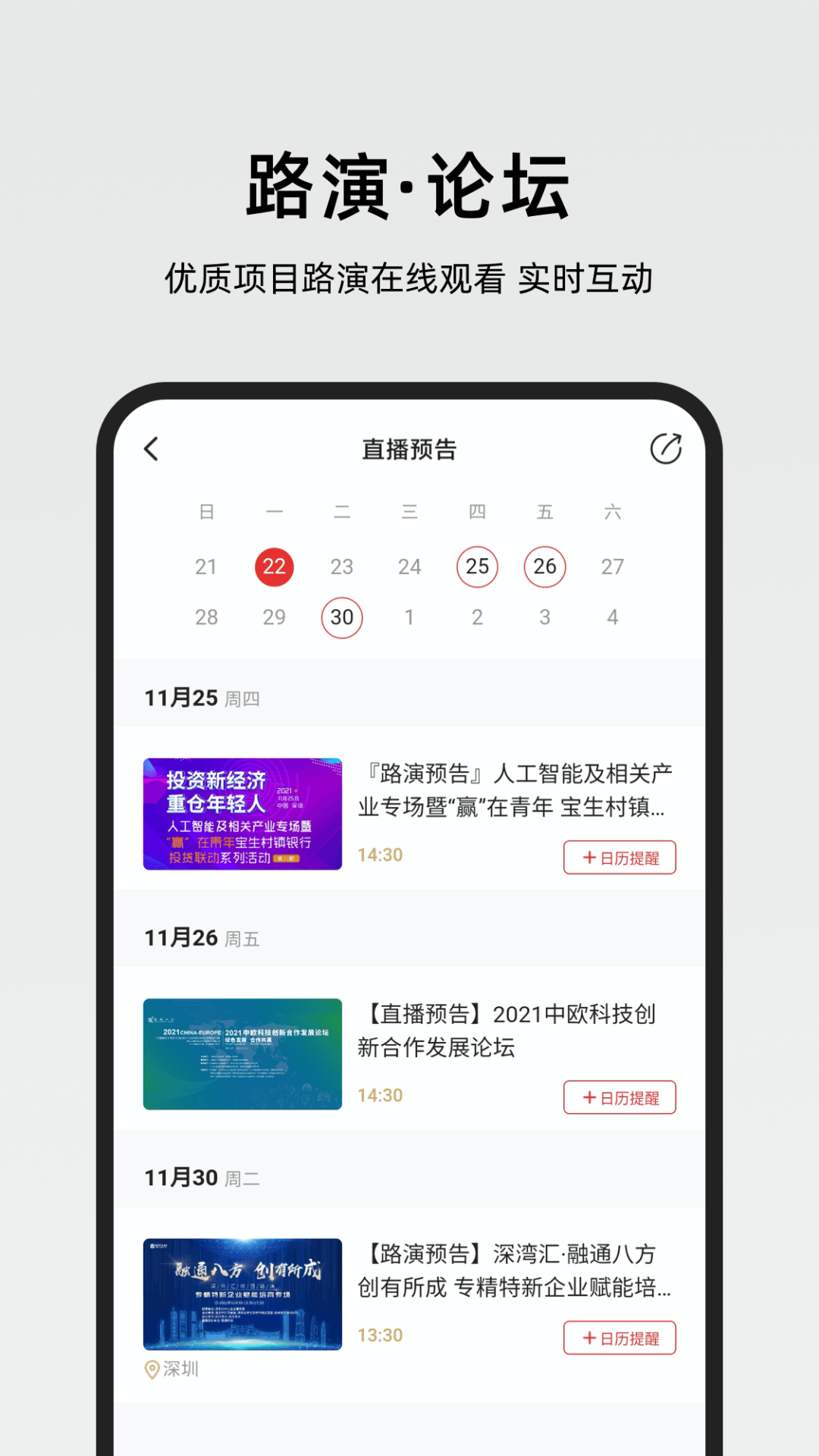 路演時(shí)刻官方 v6.7.4 最新版 1