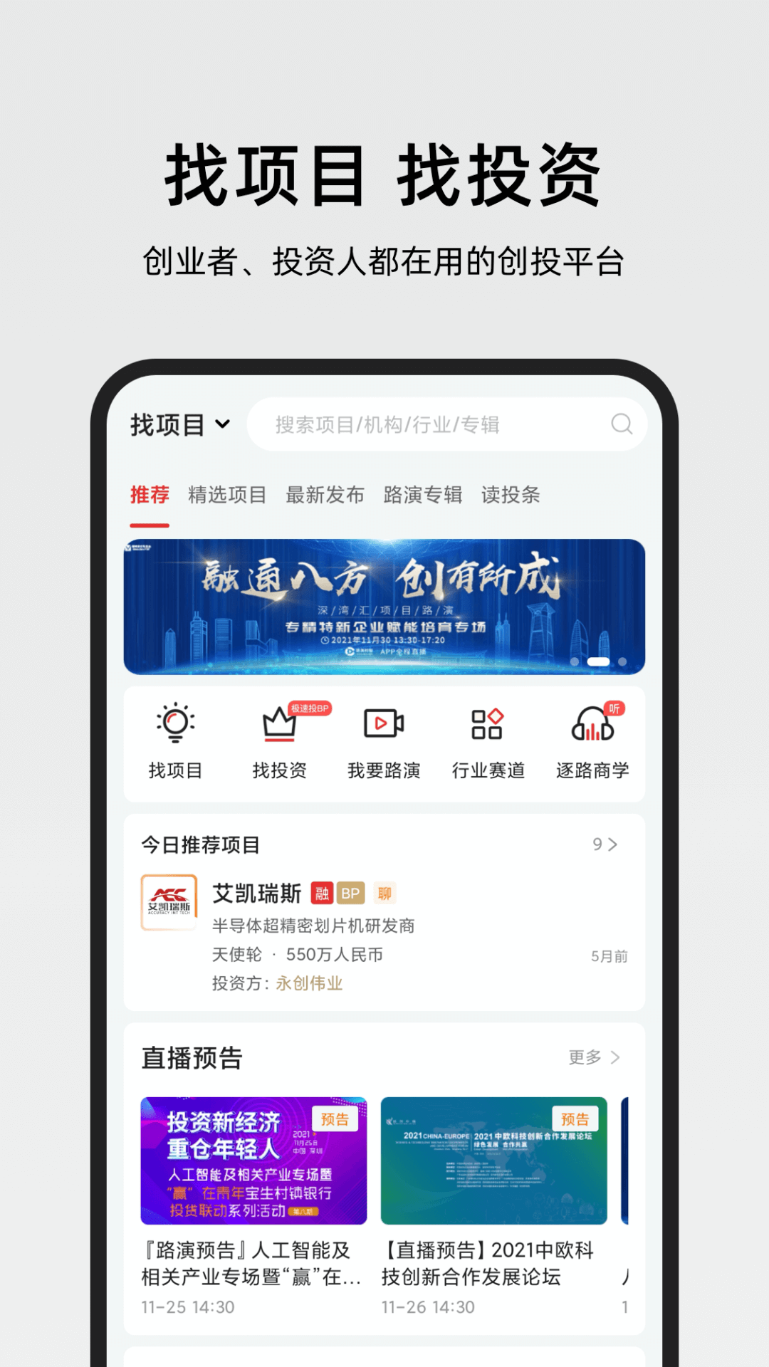 路演時(shí)刻官方 v6.7.4 最新版 0