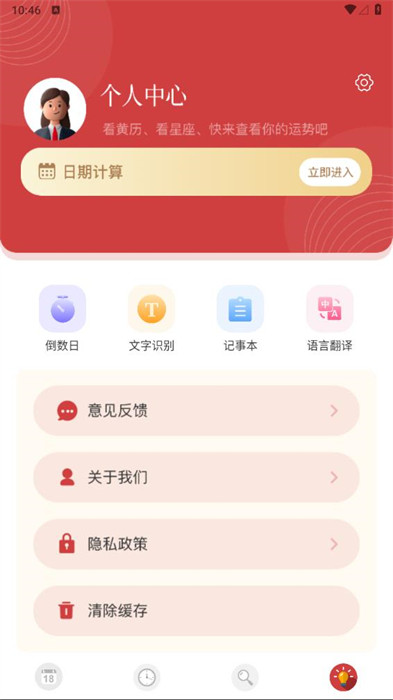 倒計(jì)時(shí)日歷 v1.2 2