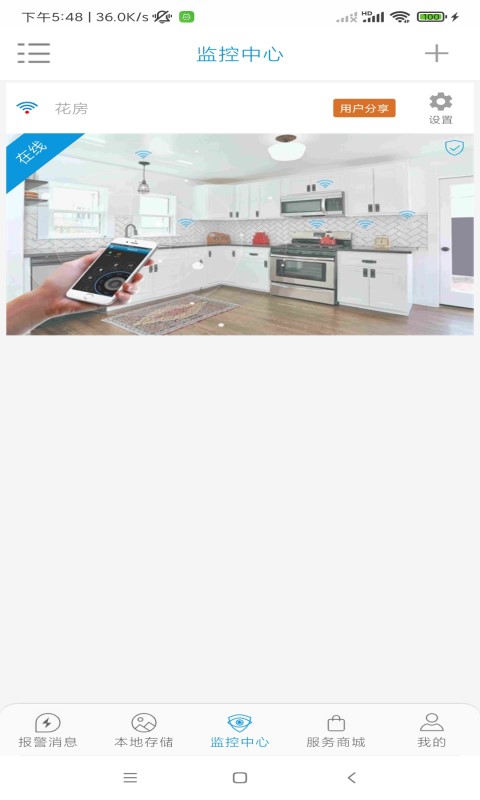 監(jiān)控管家下載 v1.0.58 2