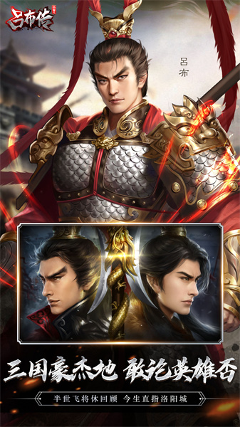 三國(guó)志呂布傳奇 v2.0.42 安卓版 3