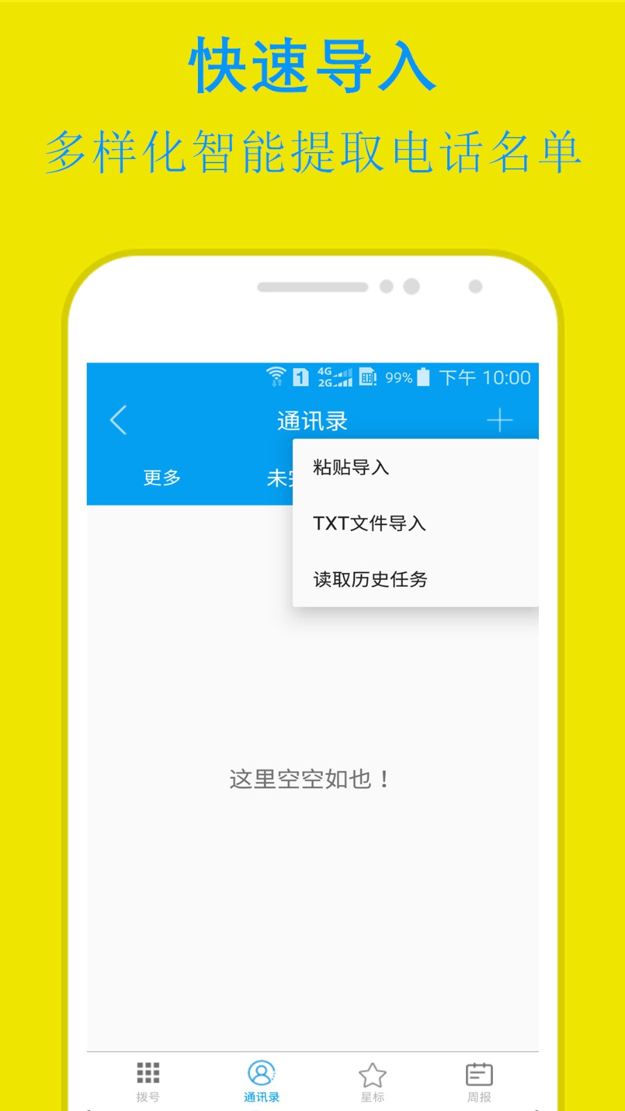 易來單電銷助手免費版 v3.6.1 安卓版 4