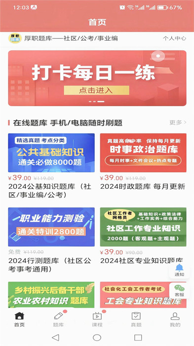 厚職題庫 v1.0.1 2