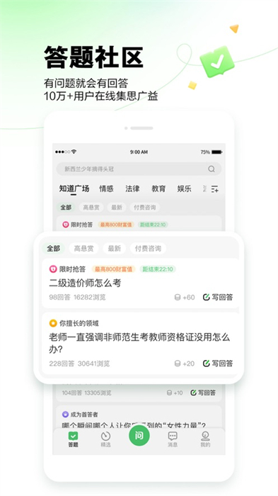 百度知道iphone客戶端 v9.2.10 蘋果手機版 0
