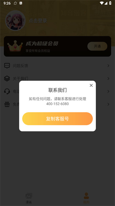 全網(wǎng)漫畫漫影大全 v2.0 1
