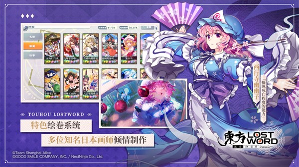 東方歸言錄ios v6.0.0 iphone版 4