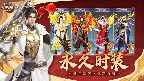 征途2手游蘋果版2