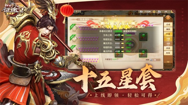 征途2手游蘋果版3