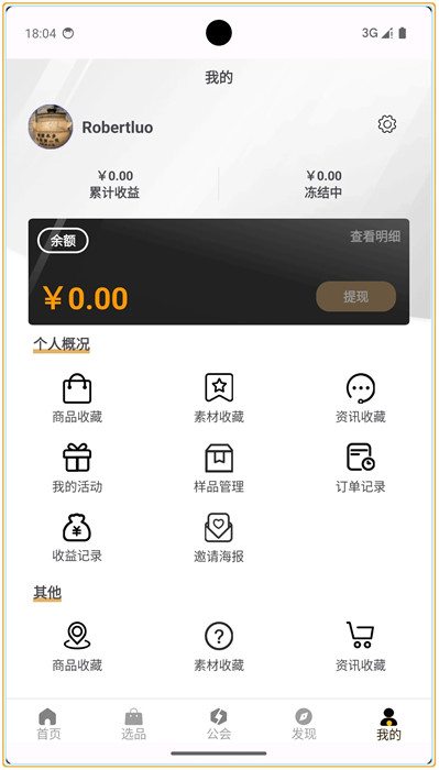 品呼 v1.0.8 3