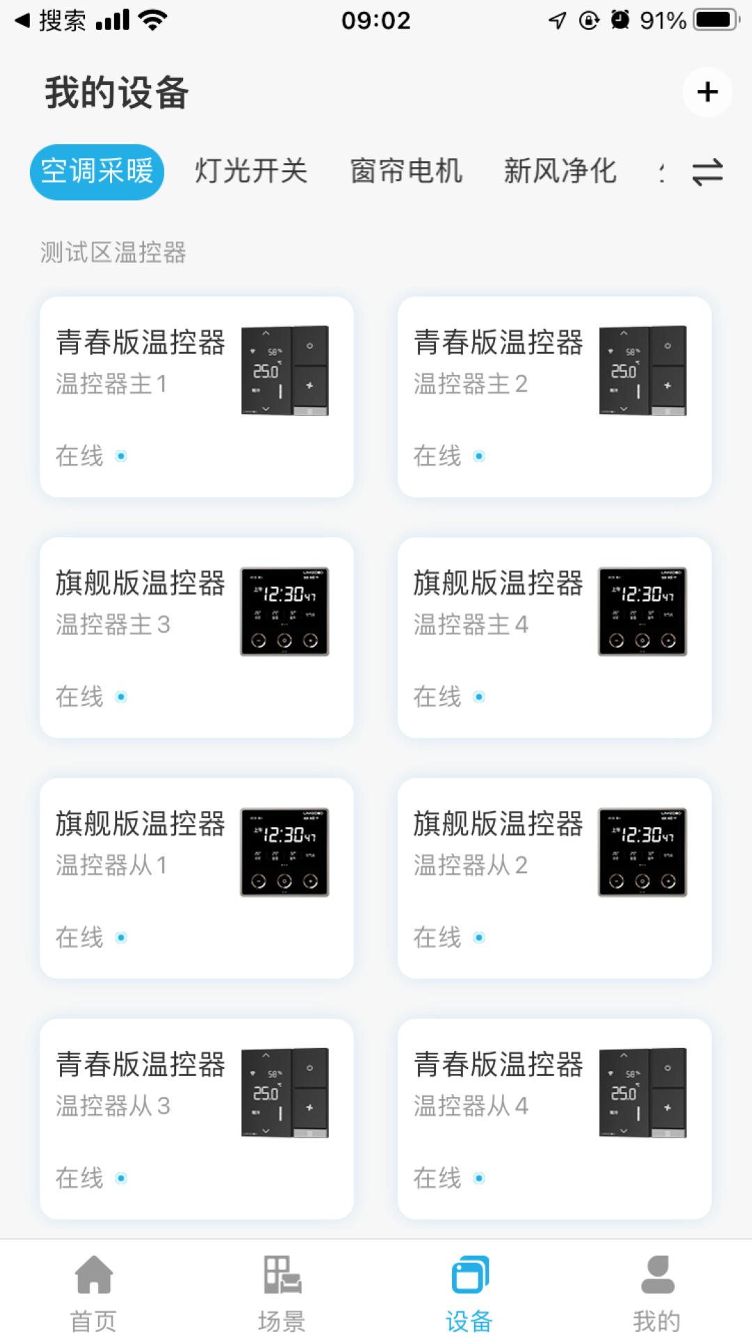 芬尼好家 v2.3.7 1
