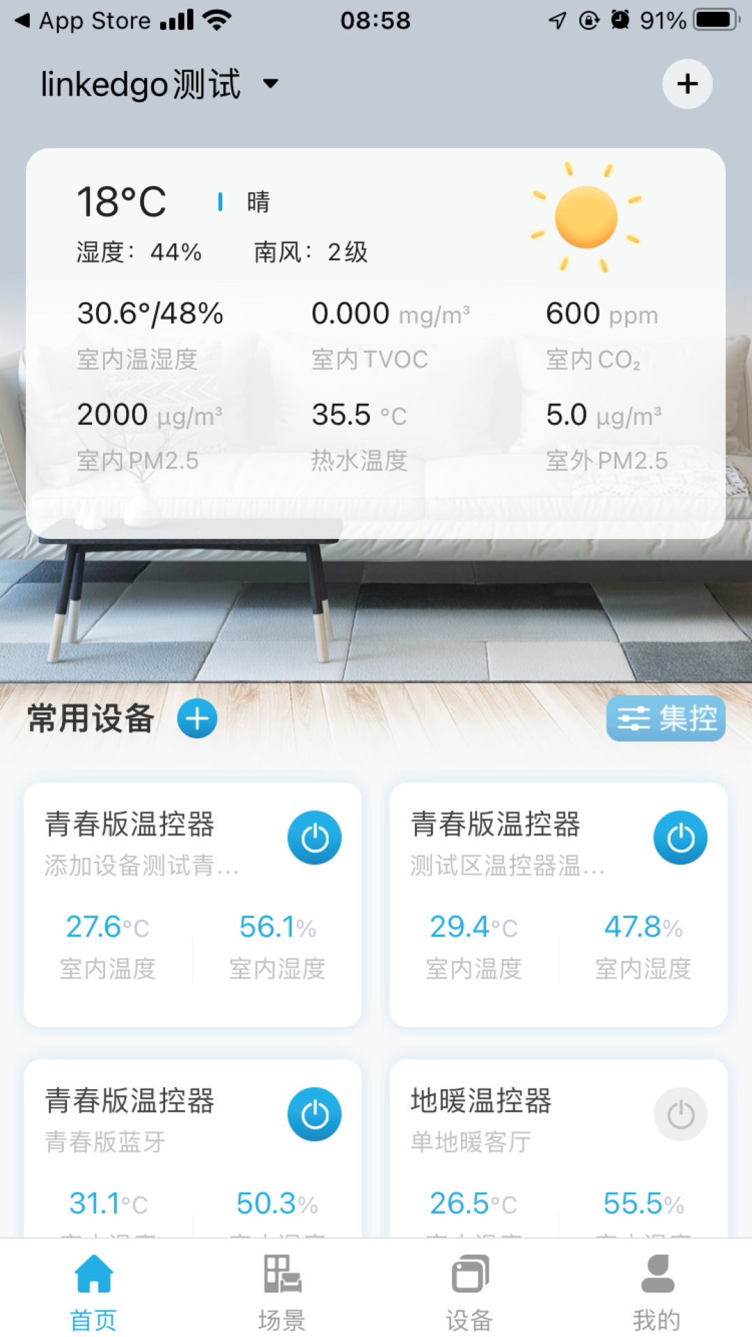 芬尼好家 v2.3.7 3