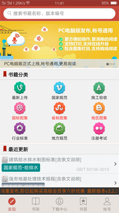 圖創(chuàng)建筑規(guī)范 v4.1.5 最新版 2