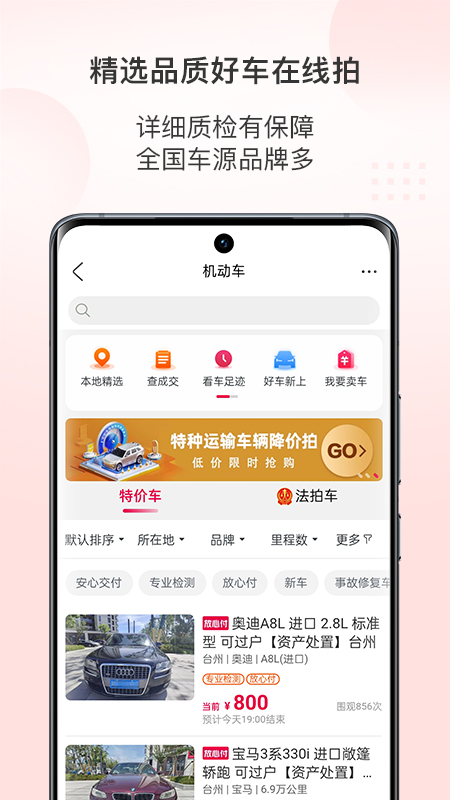 阿里拍賣(mài)司法拍賣(mài)房產(chǎn)app v1.4.4 安卓版 3