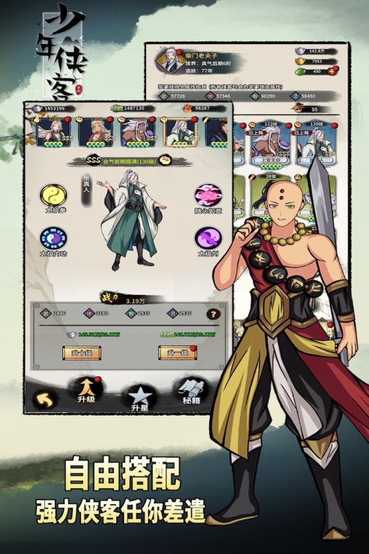 少年俠客 v1.3.3 4