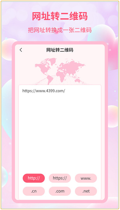 二維碼情書制作器 v2.1.2 2