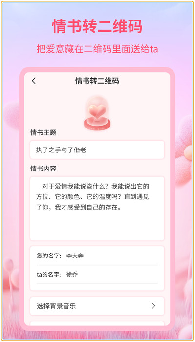 二維碼情書制作器 v2.1.2 3