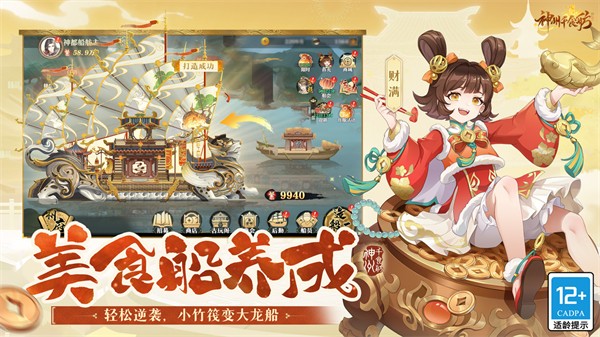 神州千食舫 v1.8 安卓版0