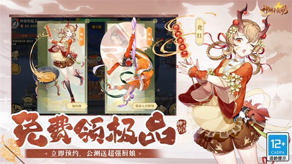 神州千食舫 v1.8 安卓版2