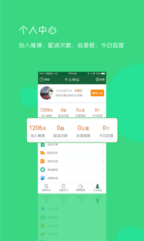唯捷城配司機(jī)端 v6.1.9 安卓版 3
