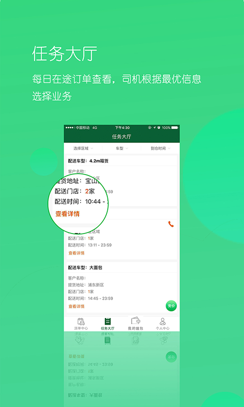 唯捷城配司機(jī)端 v6.1.9 安卓版 1