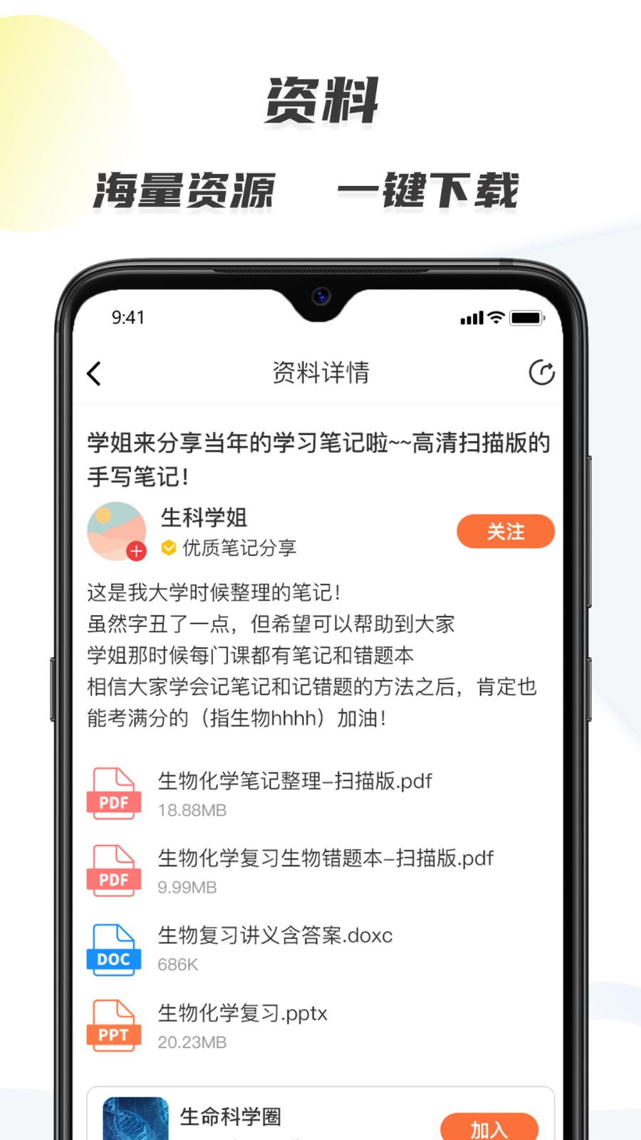 生物圈手機版 v1.5.0安卓版 1