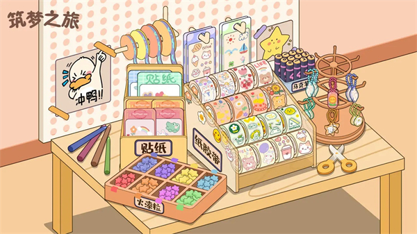 筑夢之旅 v1.0 安卓版 1