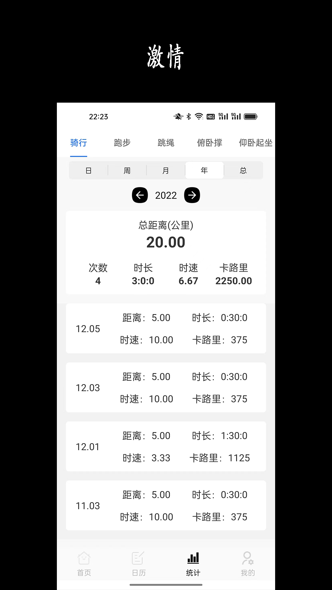 天天騎行 v2.8 安卓版 3