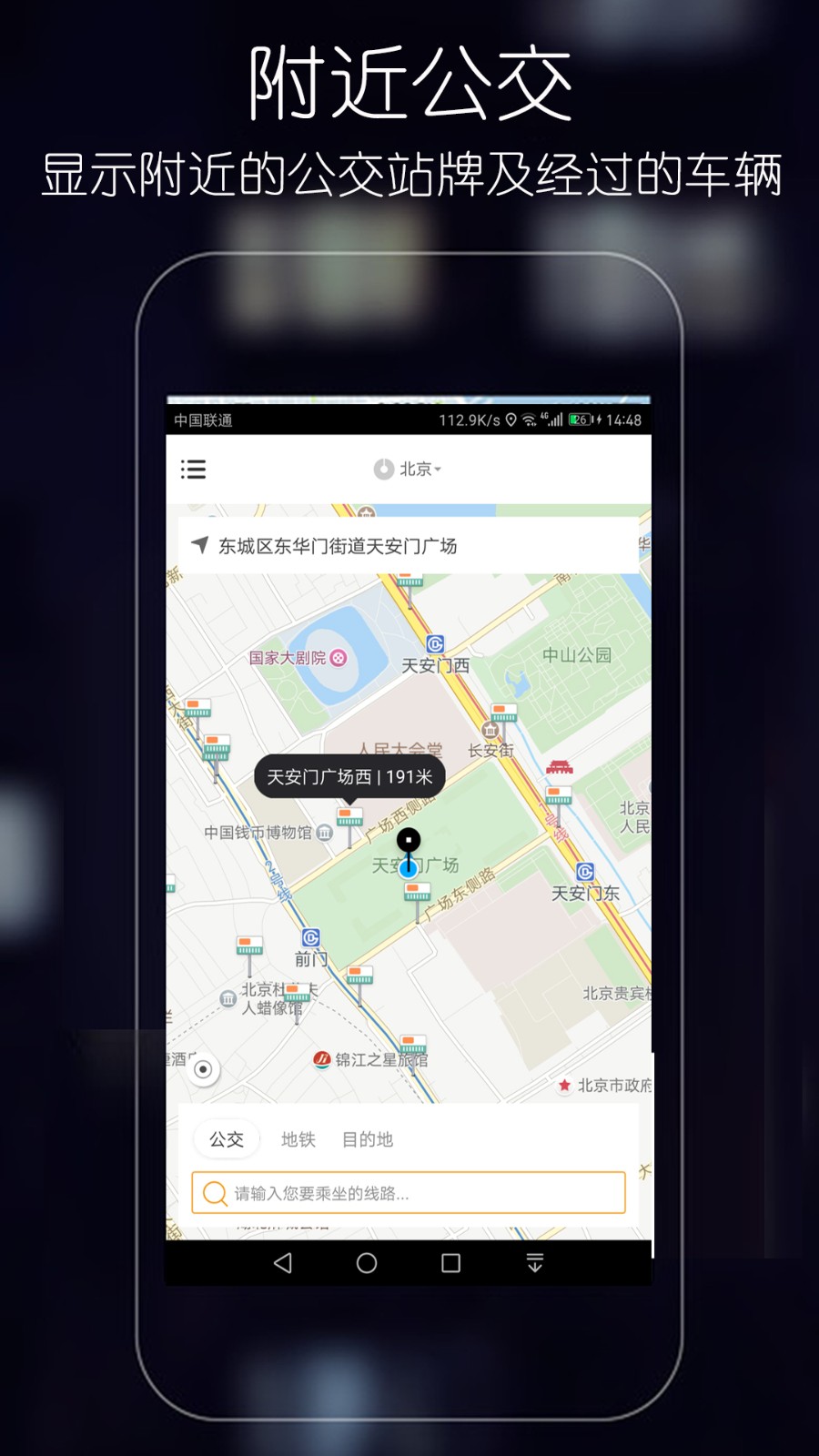 優(yōu)滴公交 v2.1.2 最新版 3