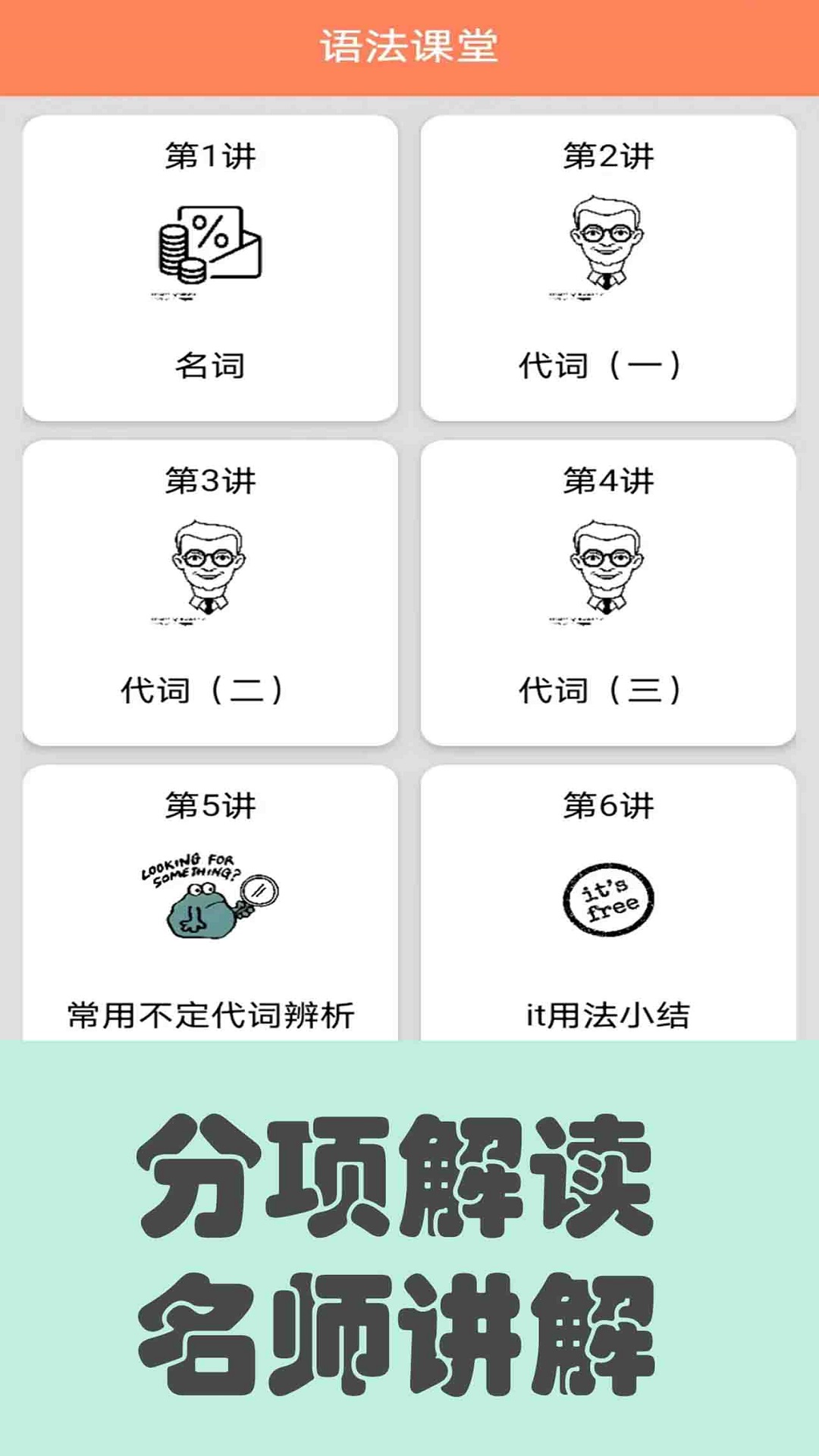 英语语法通 v1.5.10 手机版1