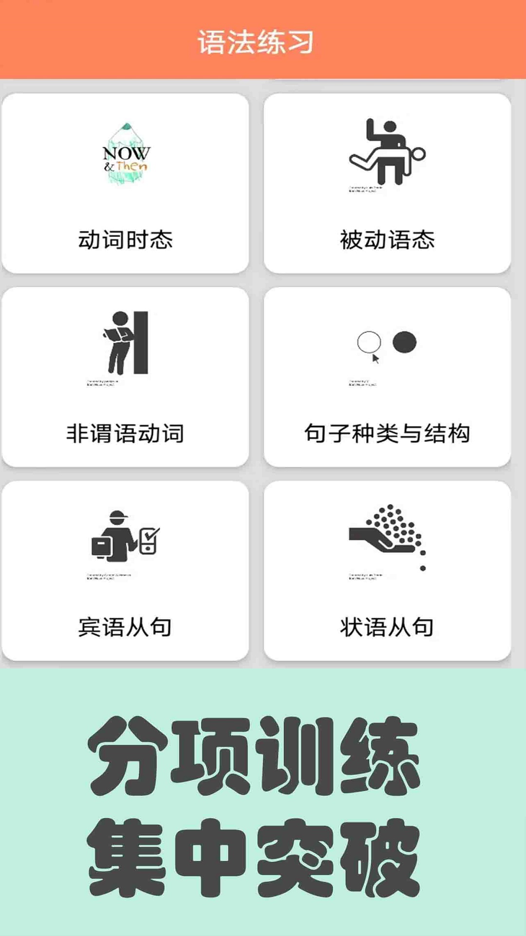 英语语法通 v1.5.10 手机版3