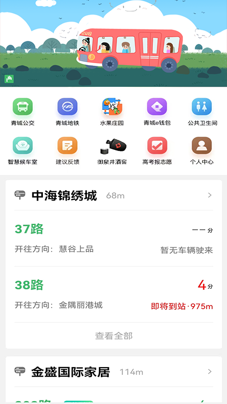 掌上青城在線查詢app v5.7.8 安卓版 0