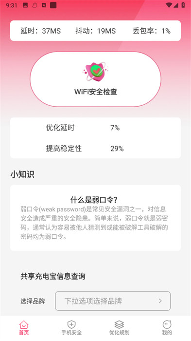 桃子優(yōu)化大師 v1.0.1 2